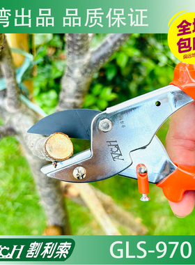 台湾割利索970专业修枝剪粗枝乾枝枯枝毫不费力花卉果树苗圃园林