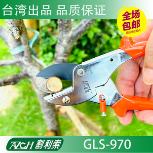 台湾割利索970专业修枝剪粗枝乾枝枯枝毫不费力花卉果树苗圃园林