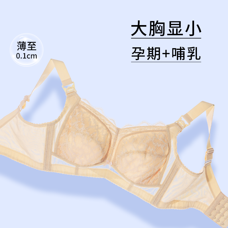 大胸哺乳内衣产后喂奶防下垂