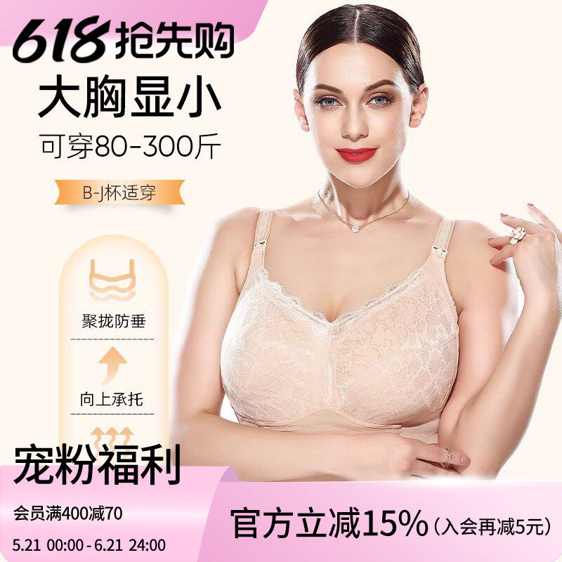 大胸哺乳内衣大码全罩杯孕妇孕期专用显小聚拢防下垂产后喂奶文胸