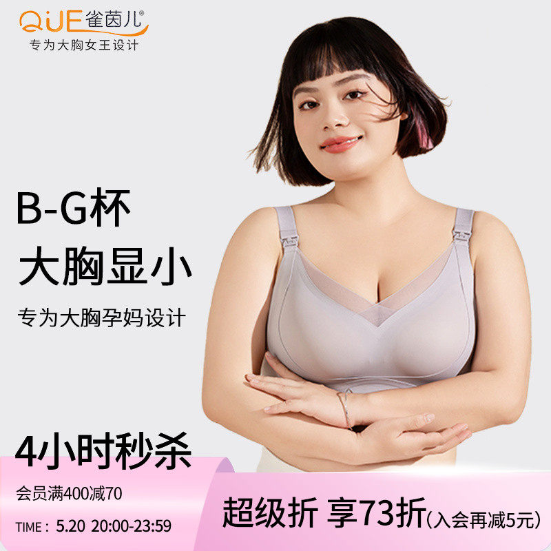 雀茵儿哺乳内衣大胸全罩杯大码孕妇防下垂聚拢产后喂奶浦乳期文胸