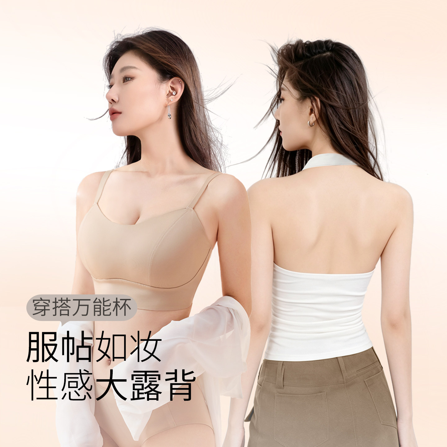 莱动大露背粉底液隐形美背内衣