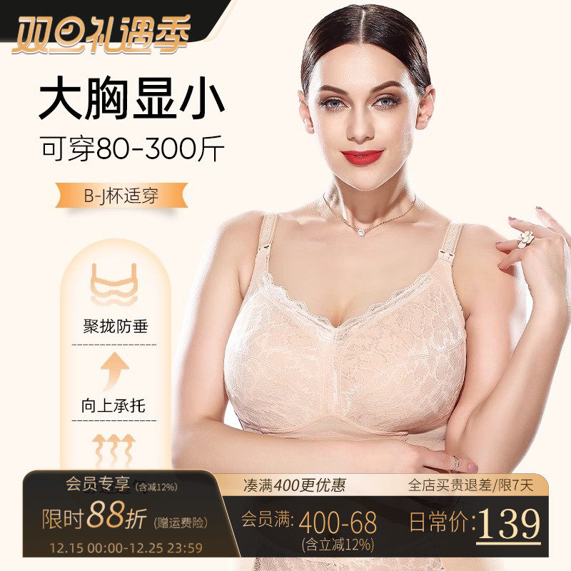 大胸哺乳内衣大码全罩杯孕妇孕期专用显小聚拢防下垂产后喂奶文胸
