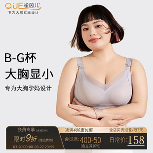 雀茵儿哺乳内衣大胸全罩杯大码孕妇防下垂聚拢产后喂奶浦乳期文胸