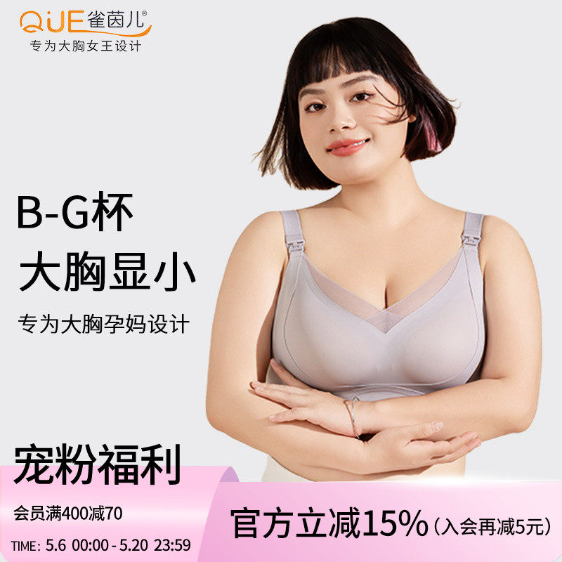 雀茵儿哺乳内衣大胸全罩杯大码孕妇防下垂聚拢产后喂奶浦乳期文胸
