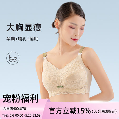 大码哺乳内衣显小聚拢喂奶防下垂