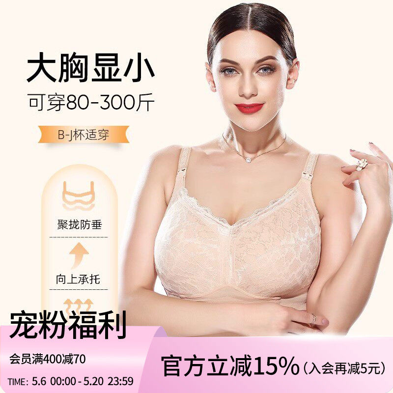 大胸哺乳内衣大码全罩杯孕妇孕期专用显小聚拢防下垂产后喂奶文胸
