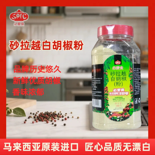 马来西亚原料必爱食砂拉越白胡椒粉汤面海鲜粥卤味买即送撒料瓶！