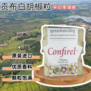 柬埔寨特产贡布白胡椒粒特优礼品装精挑细选颗粒饱满100g送研磨器