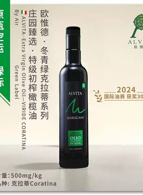 意大利橄榄油进口原瓶空运Alvita绿标特级初榨橄榄油家用500ml