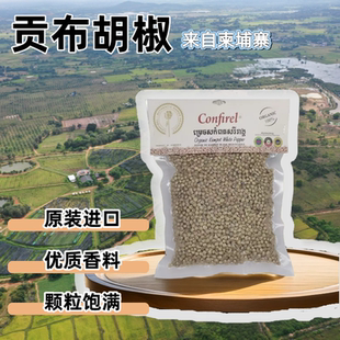 柬埔寨特产贡布白胡椒特优级颗粒饱满煲汤猪肚鸡250g送研磨瓶