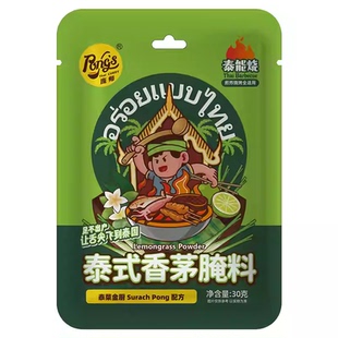 庞师泰式香茅腌料烤鸡翅海鲜烤肉撒料网红30克袋装调料泰味烧烤粉