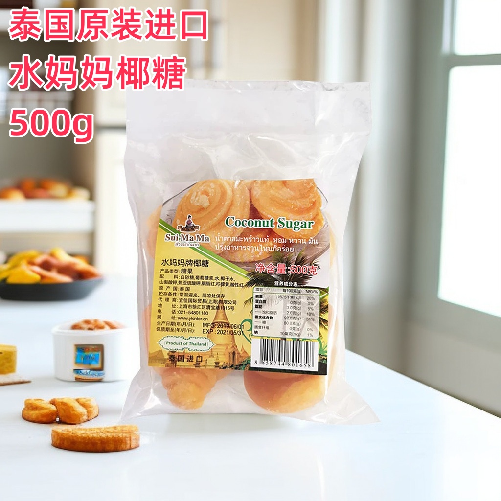 泰国原装进口水妈妈椰糖500g椰糖块糖饼东南亚甜品食材调味包邮