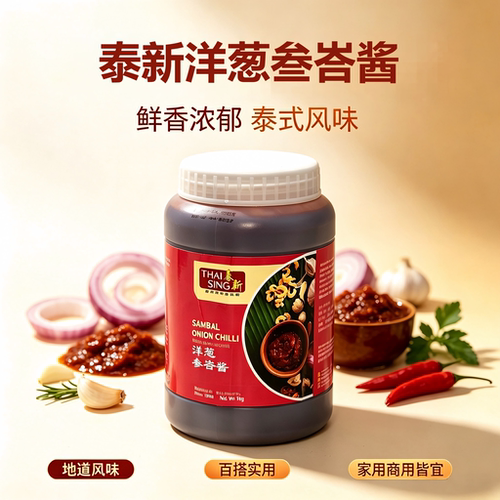 新加坡进口泰新洋葱叁巴辣椒酱家用调料sambal onion chilli