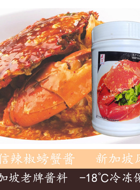新加坡原装进口威信牌炒辣椒螃蟹酱1kgChilli Crab Paste量大价优