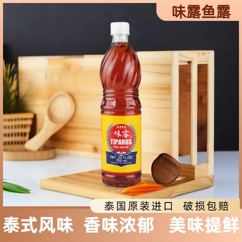 泰国味露牌鱼露700ml 进口泰式冬阴功火锅鱼酱油家用增加鲜味调料