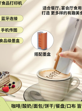 亿瓦手持食品打印机 便携式喷墨咖啡拉花机 蛋糕奶盖印花笔