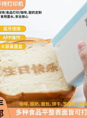 傲冉手持食品打印机咖啡拉花马卡龙酸奶餐盘糕点面包饼干定制图案