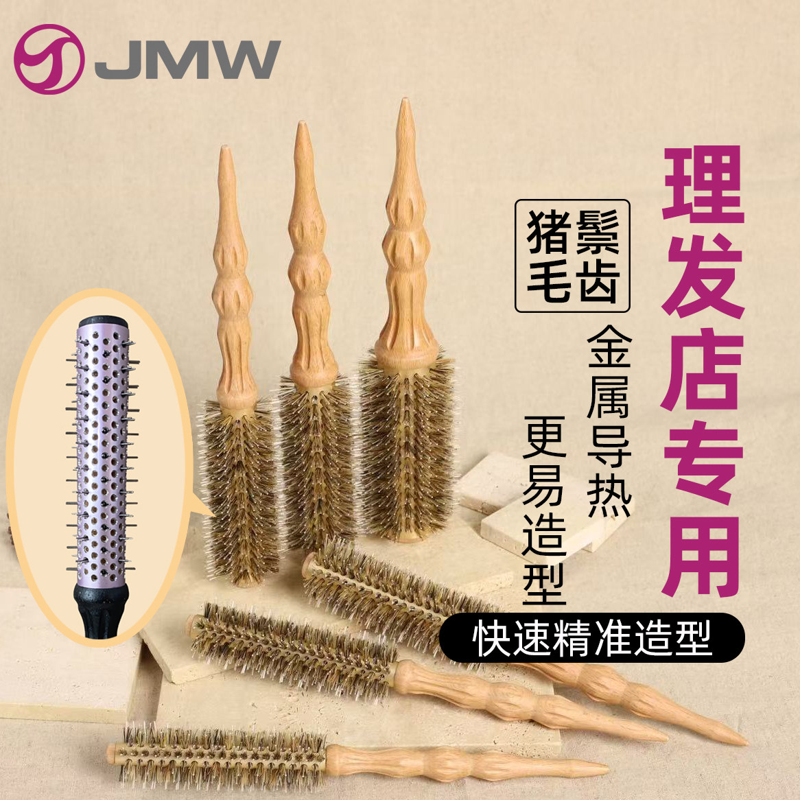 JMW韩国原装双金滚梳理发店专业实木猪鬃毛铝芯圆筒梳造型卷发梳