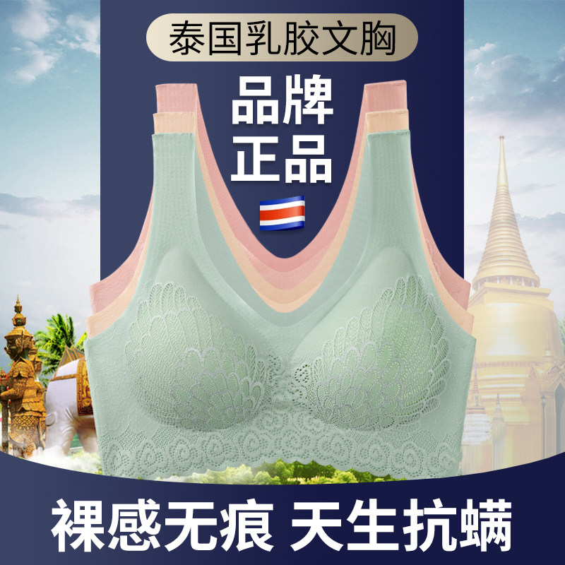 泰国乳胶内衣女小胸聚拢夏薄款美背文胸聚拢收副乳上托胸罩无钢圈