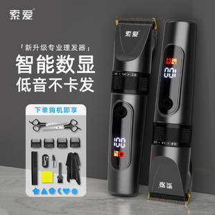 索爱专业理发器剪家用电推剪发廊款理发神器自己剪男士电动剃头刀