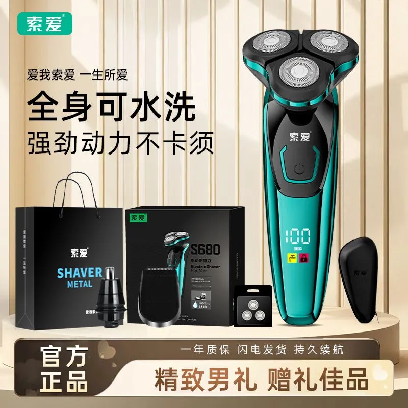 双环刀网 舒适剃须 专为年轻潮人打造