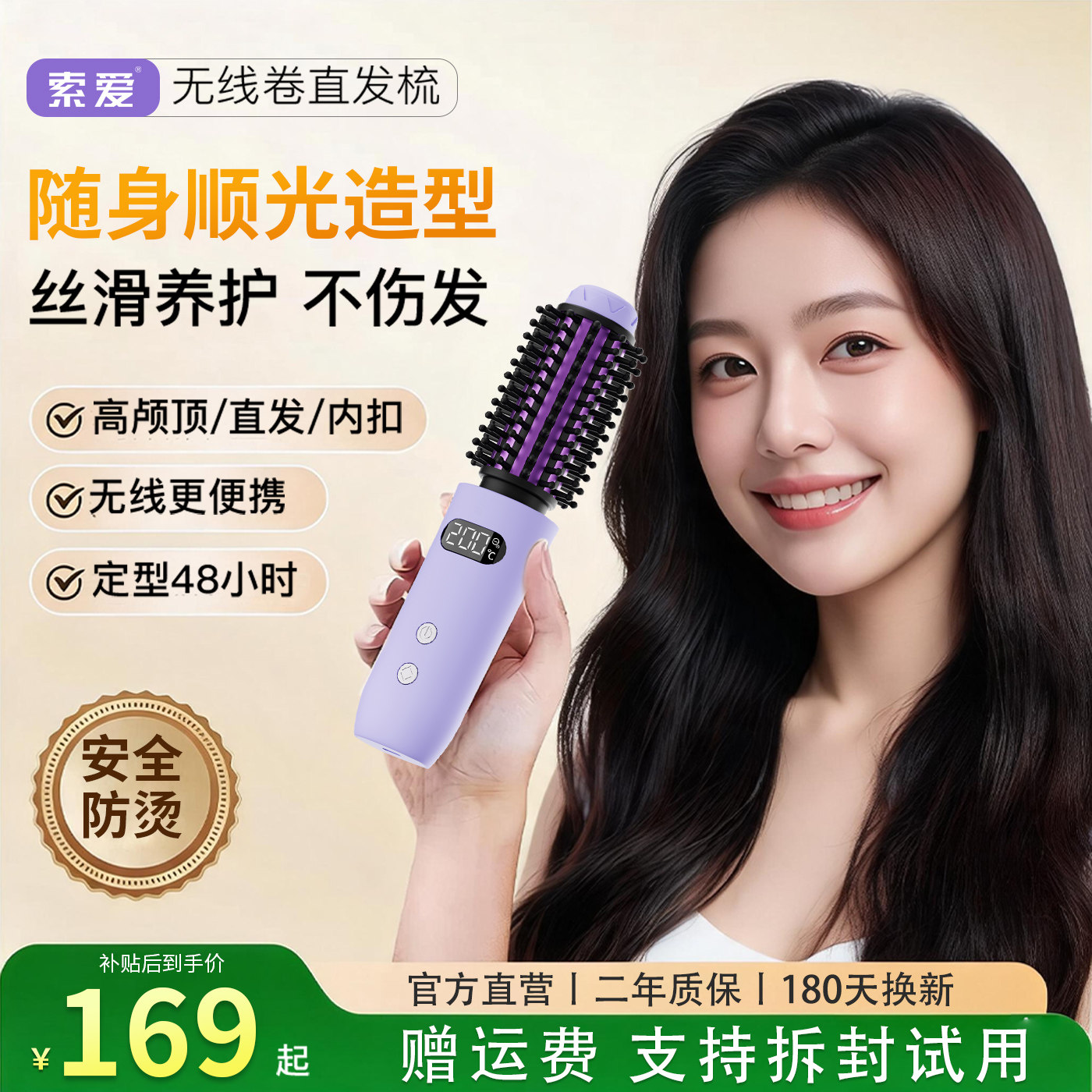 卷直发梳在家轻松做造型