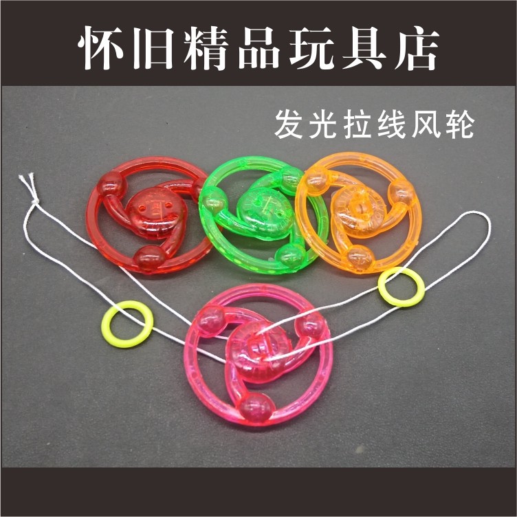 8090后怀旧玩具发光陀螺70后闪光拉线风火轮童年记忆儿时回忆包邮