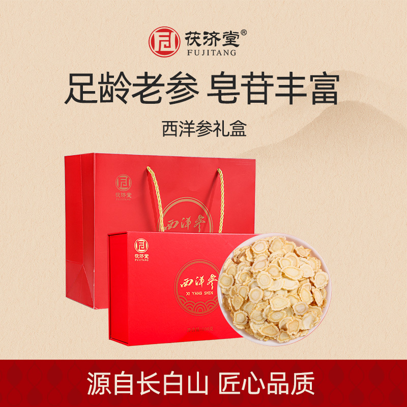 茯济堂西洋参优选长白山足龄老参