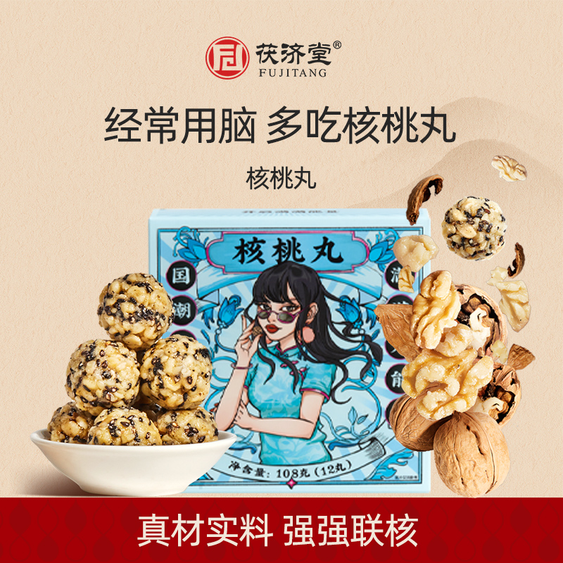 茯济堂核桃丸黑芝麻丸12颗精选