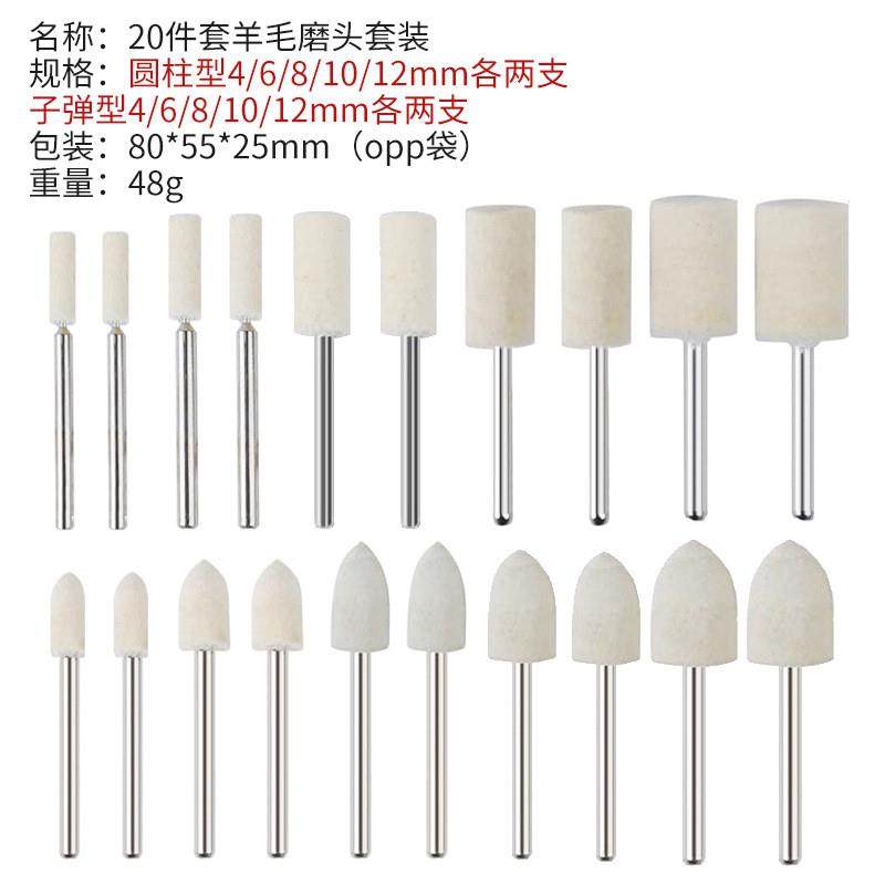 羊毛磨头金属抛光轮电磨配件10pc组合套装头羊毛抛光打磨工具