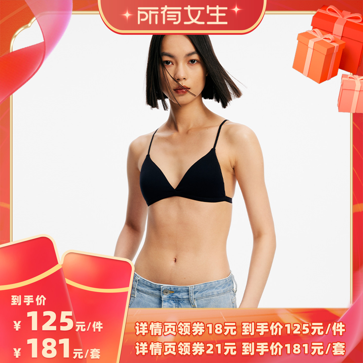 【所有女生直播间】The Blender可拆卸胸垫细肩带黑色三角杯内衣