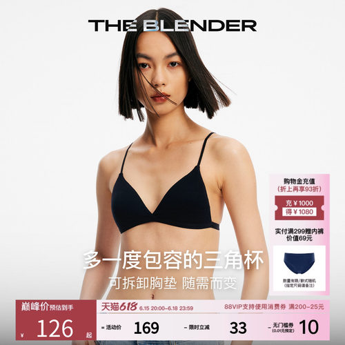 TheBlender可拆卸胸垫三角杯