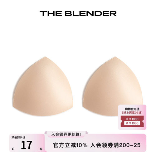 TheBlender胸垫替换薄款防凸点
