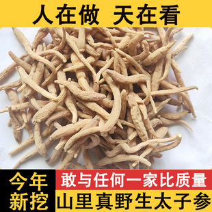 野生太子参中药材正品官方旗舰店儿童特级搭麦冬煲汤原料