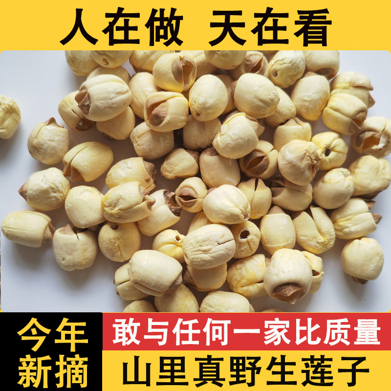 野生白莲子500g特级中药材新鲜干货去芯搭芡实茯苓山药煲汤原料