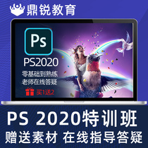 PS tutorial Photoshop 2020 zero basic self study full set of tutorial video course graphic design