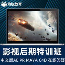 AE special effects course of film and television post training course PR video clip Maya video C4d model making course