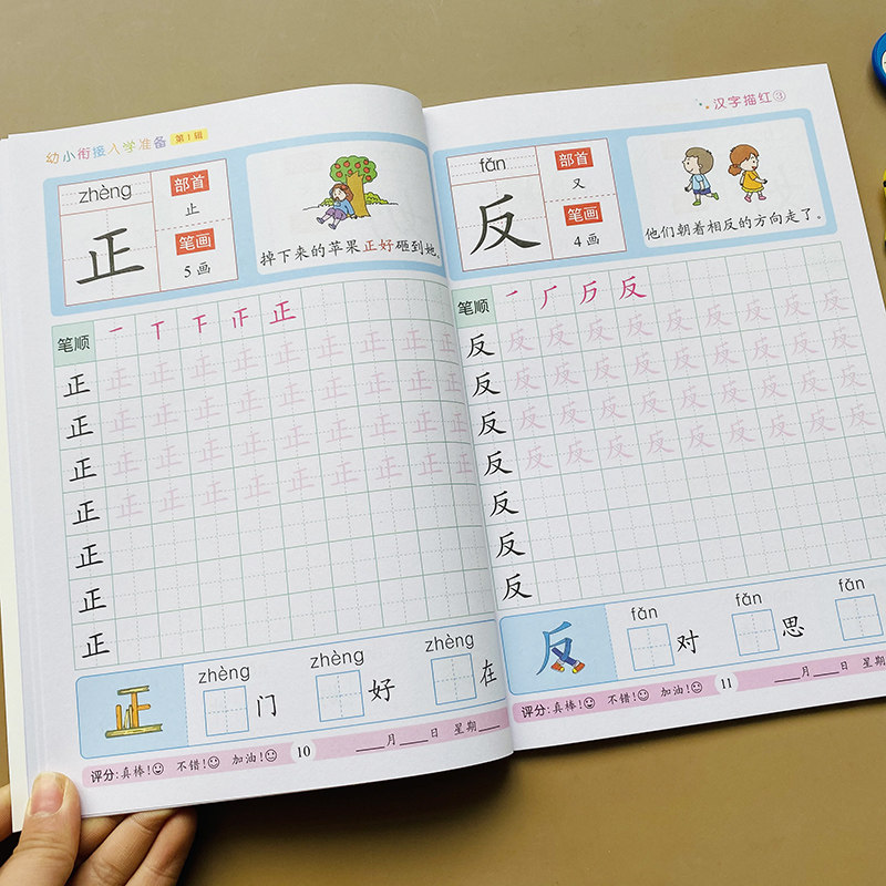 幼儿认字写字书3-6岁早教汉字描红本练字帖笔画笔顺拼音田字格学前写字本儿童初学者铅笔描红本幼升小学一年级描写练字苗红天天练