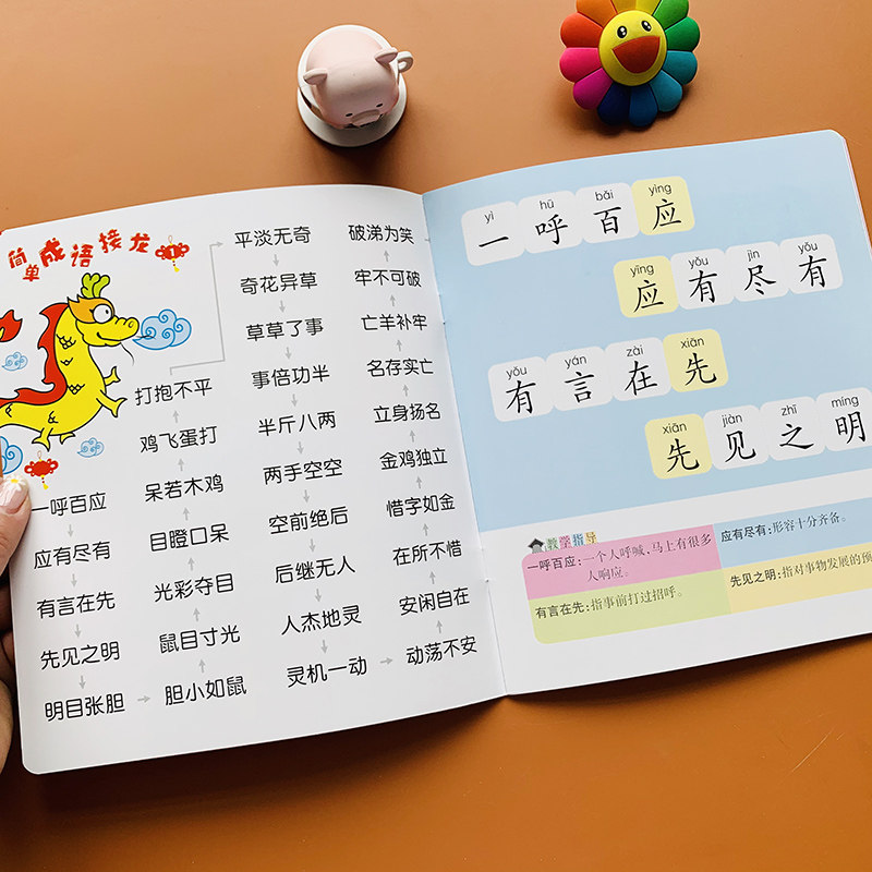 绘本幼儿园儿童中班大班教材国学经典启蒙早教书带拼音一年级学成语