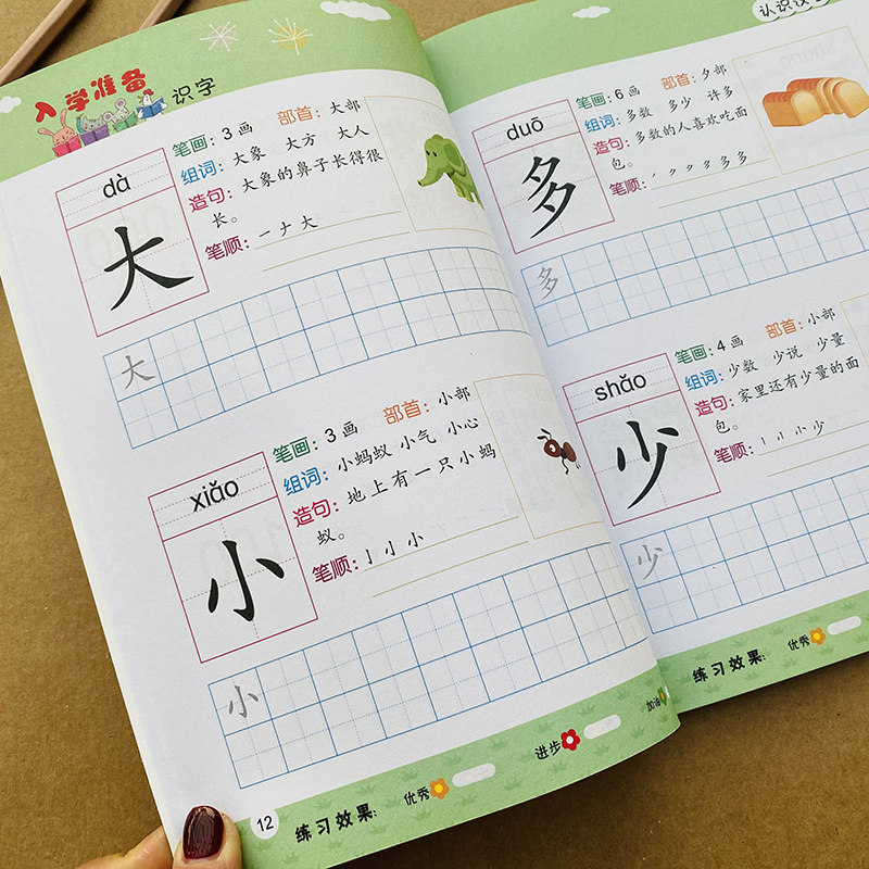 认字学写字铅笔初学者宝宝启蒙认汉字入门组词造句笔画笔顺写字练习册