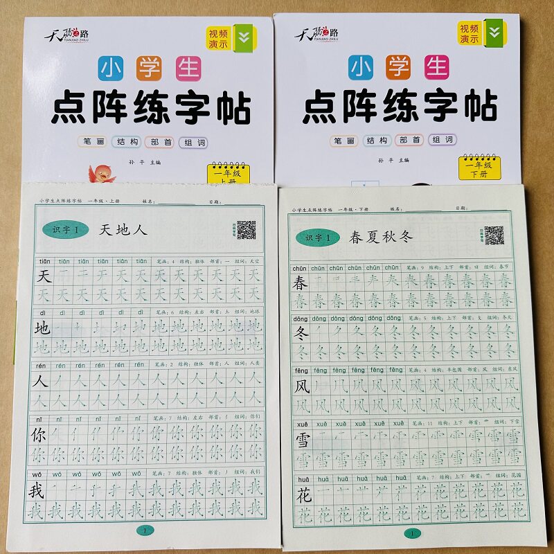 一年级练字帖上下册写字