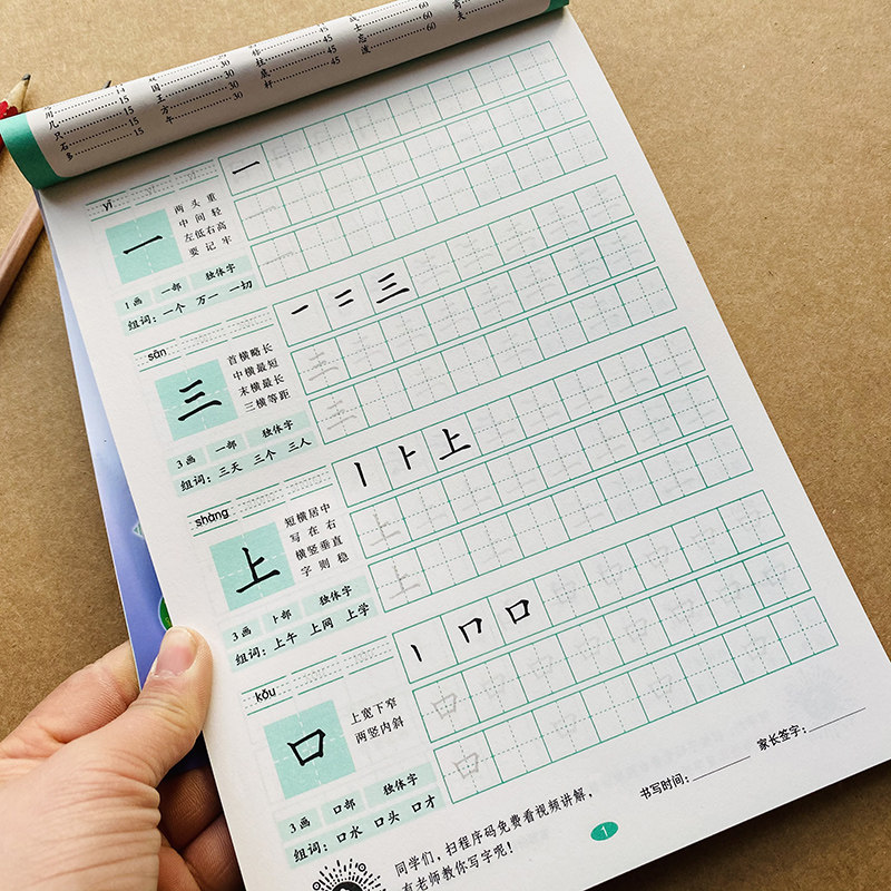 扫码视频教写字小学生一年级30启蒙认知书/黑白卡/