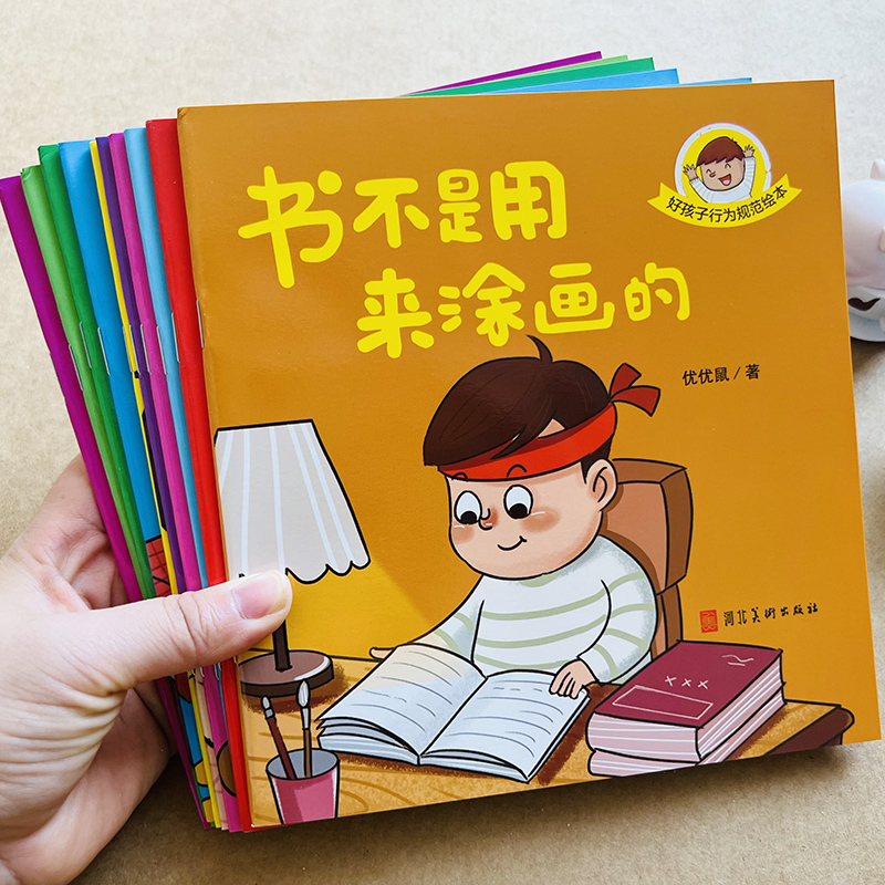 10本好孩子习惯养成绘本儿童行为规范小故事大道理2-3岁宝宝书0-1-4岁幼儿绘本阅读故事书幼儿园早教睡前故事两三岁亲子看图讲故事_虎窝淘