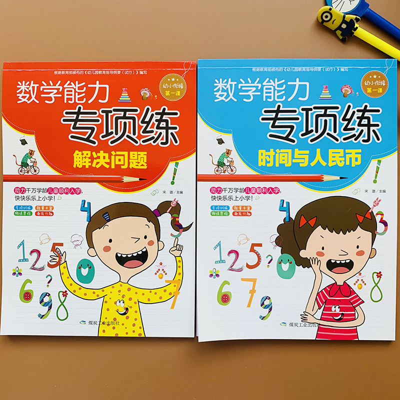 解决问题数学时间与人民币数学启蒙专项应用题练习元角分时分秒换算3-6岁幼儿园大班学前班小学一年级10-20以内加减法看图列式计算