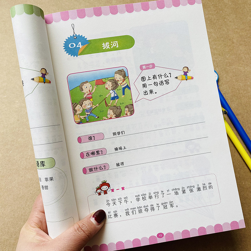 小学生二年级看图说话写话训练课堂作业本2年级下学期看图写作文入门