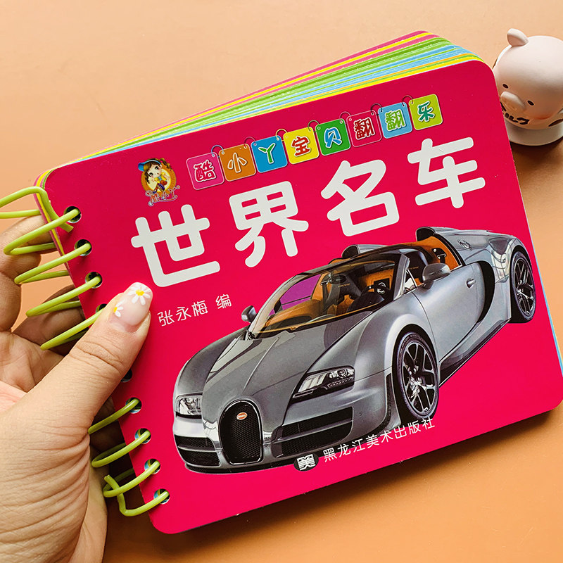 世界名车标志大全车标图宝宝汽车书撕不烂翻翻书认名车图片儿童认识车标卡片婴儿早教幼儿认知交通工具识车品牌益智玩具书籍图书,书籍/杂志/报纸,启蒙认知书/黑白卡/识字卡,淘宝优惠券,粉丝福利购,淘宝优惠卷