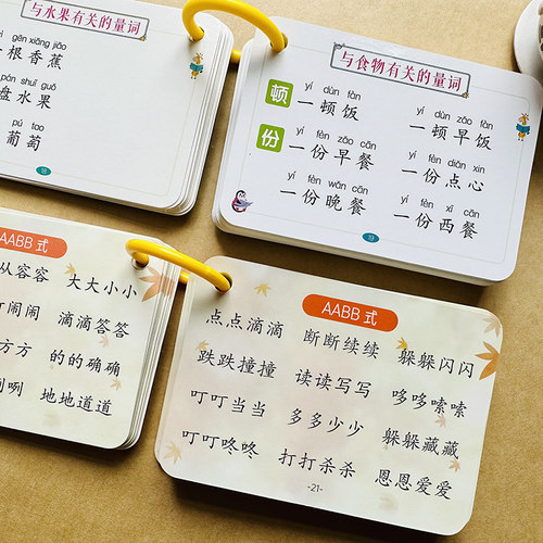 小学生语文量词重叠词卡片