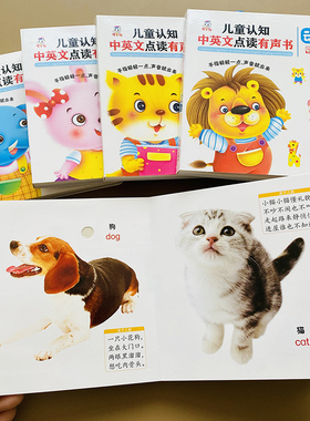 全套5本宝宝早教中英文有声电子手指点读书婴幼儿童宝宝启蒙会说话发声书有声绘本幼儿看图认水果蔬菜动物交通工具有声音玩具益智