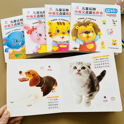 全套5本宝宝早教中英文有声电子手指点读书婴幼儿童宝宝启蒙会说话发声书有声绘本幼儿看图认水果蔬菜动物交通工具有声音玩具益智